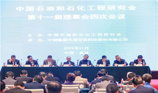 中国石油和石化工程研究会 十一届理事会四次会议在湖北武汉召开