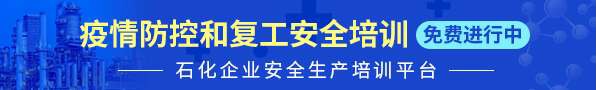 企业安全生产培训平台